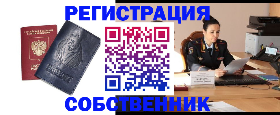 прописка законно в Кеми